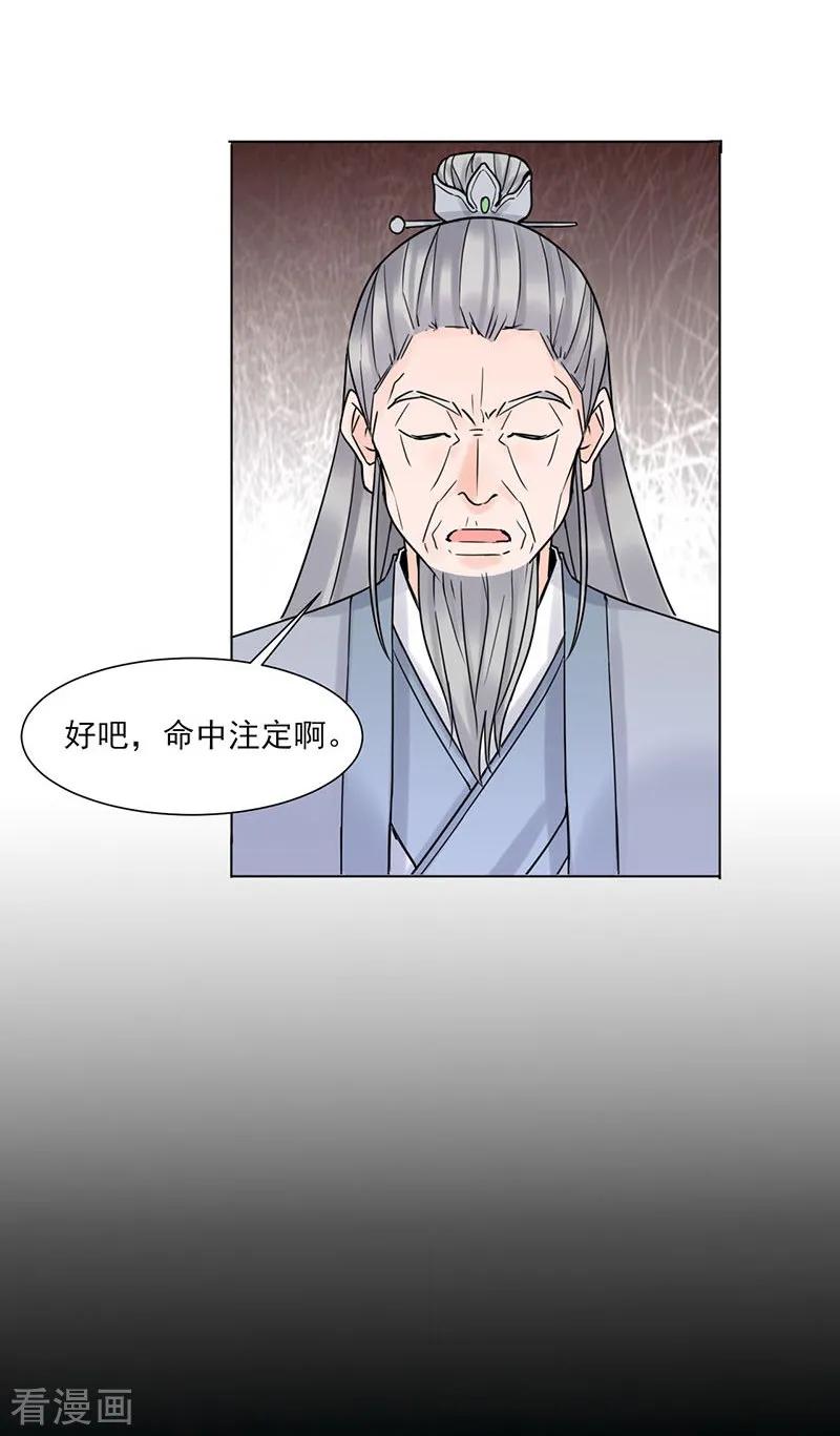 代嫁契约 第37话 噩梦 第6页