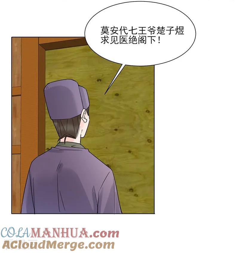 代嫁契约 第37话 噩梦 第3页