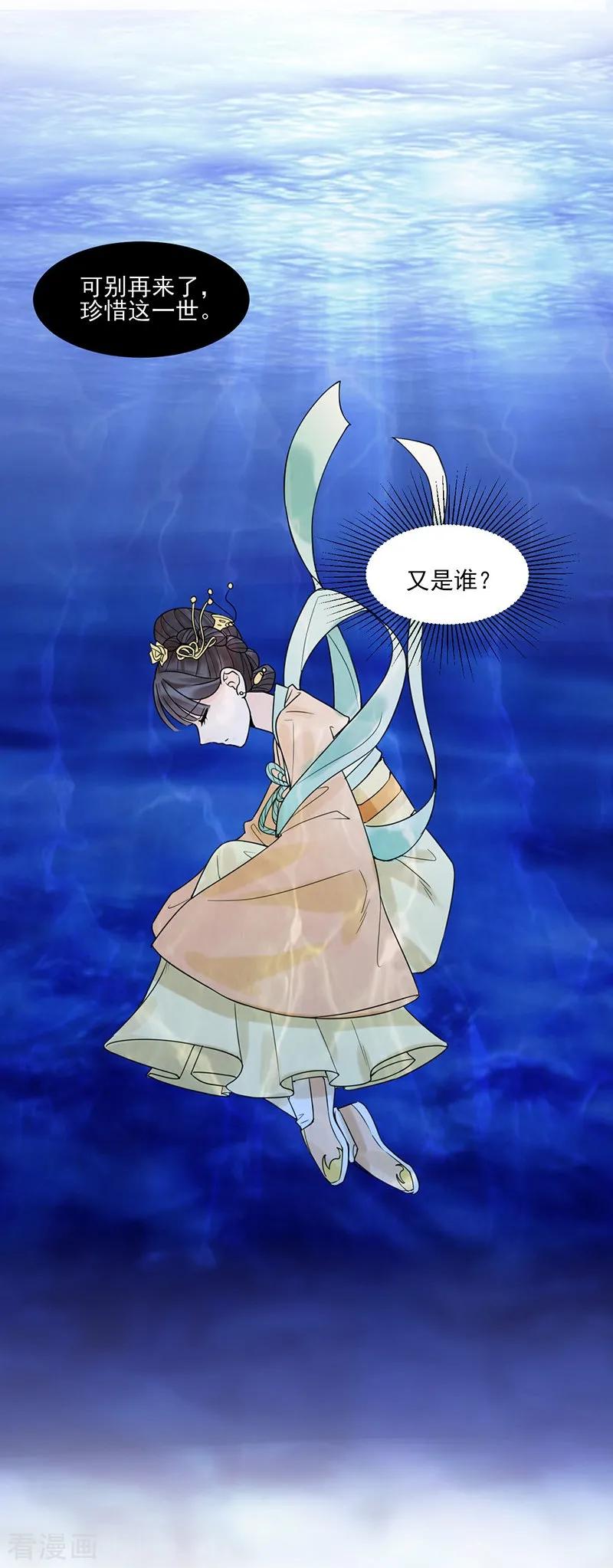 代嫁契约 第37话 噩梦 第22页