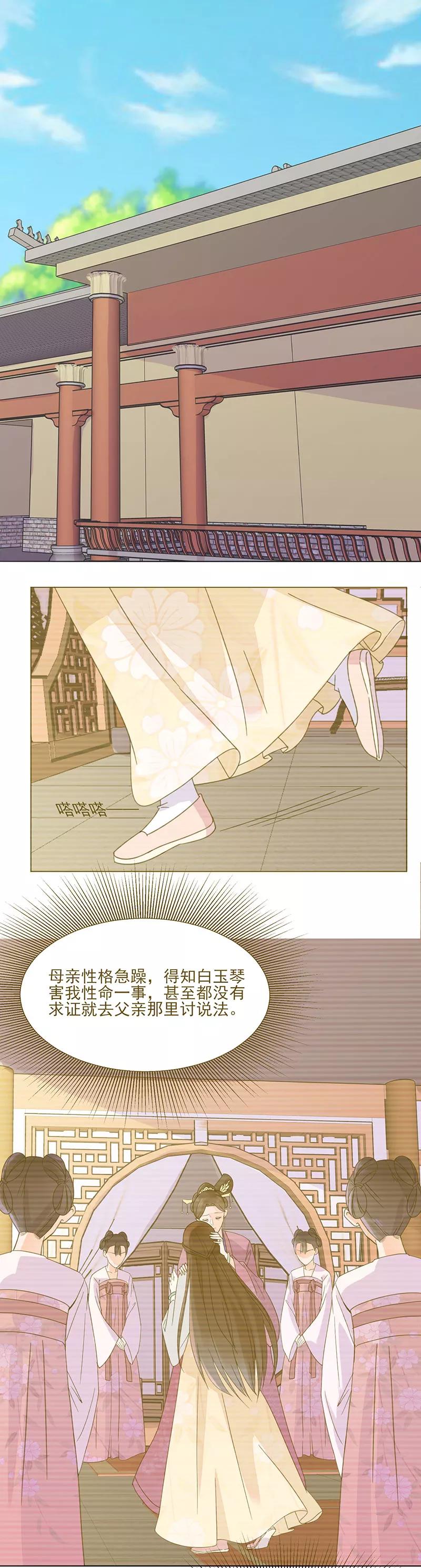 代嫁契约 第3话 代嫁 第2页