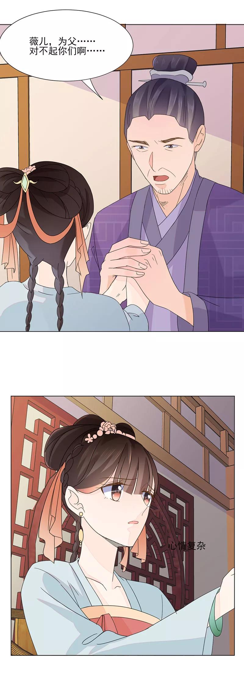 代嫁契约 第3话 代嫁 第16页