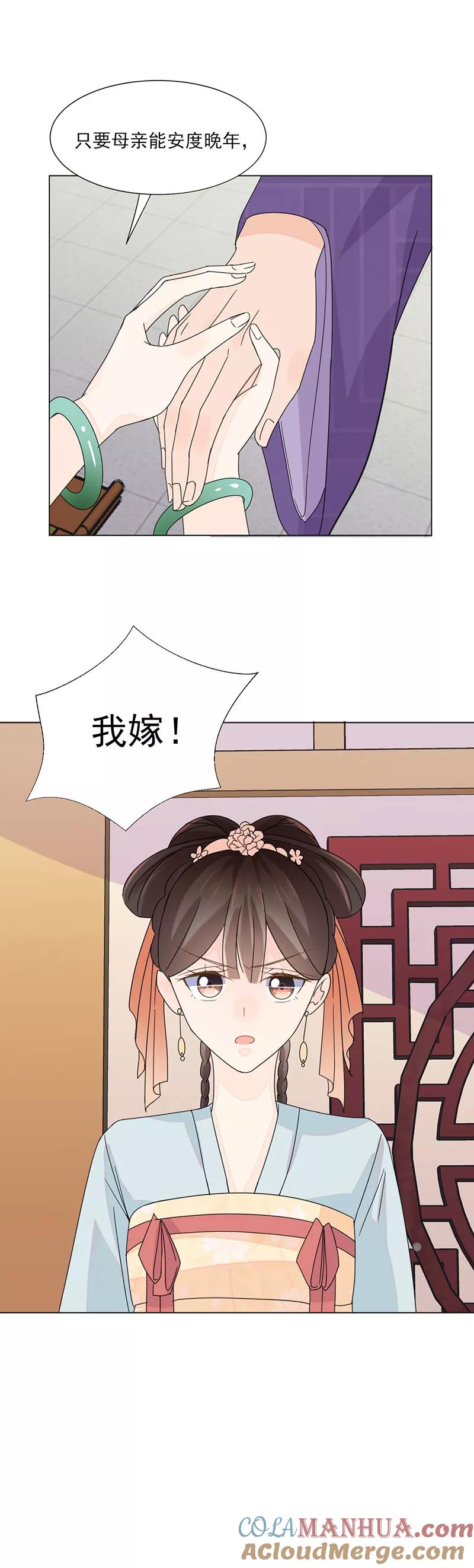 代嫁契约 第3话 代嫁 第17页