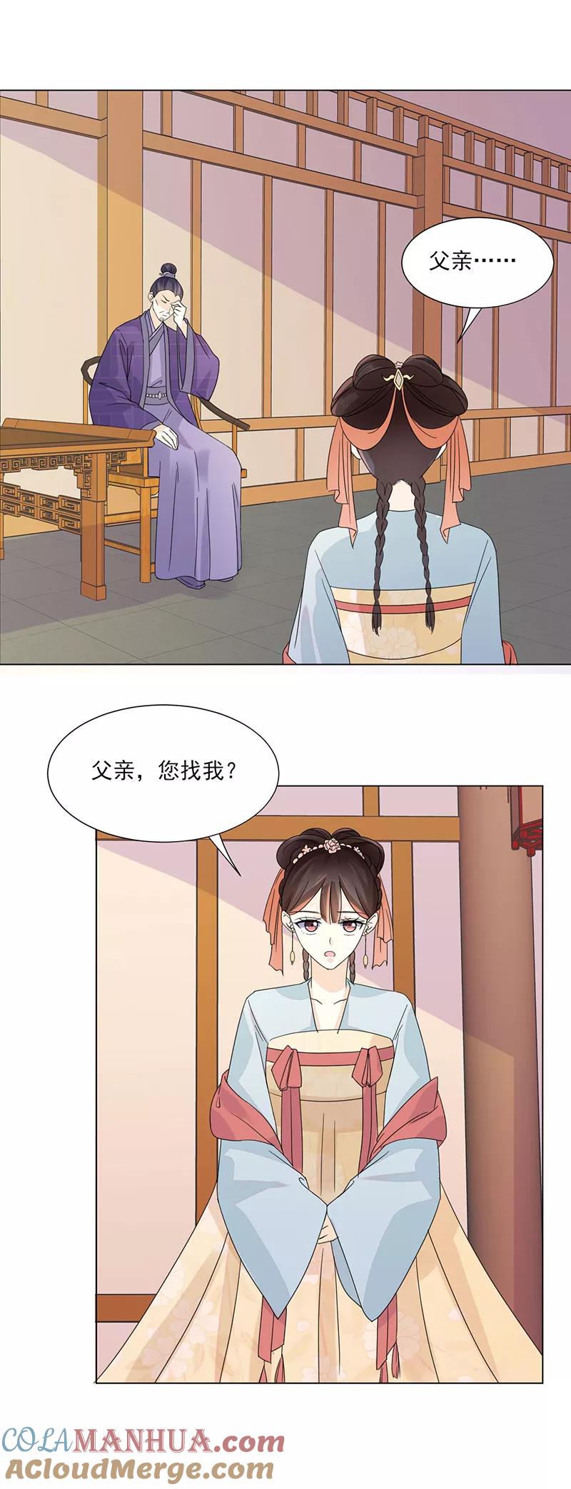 代嫁契约 第3话 代嫁 第7页
