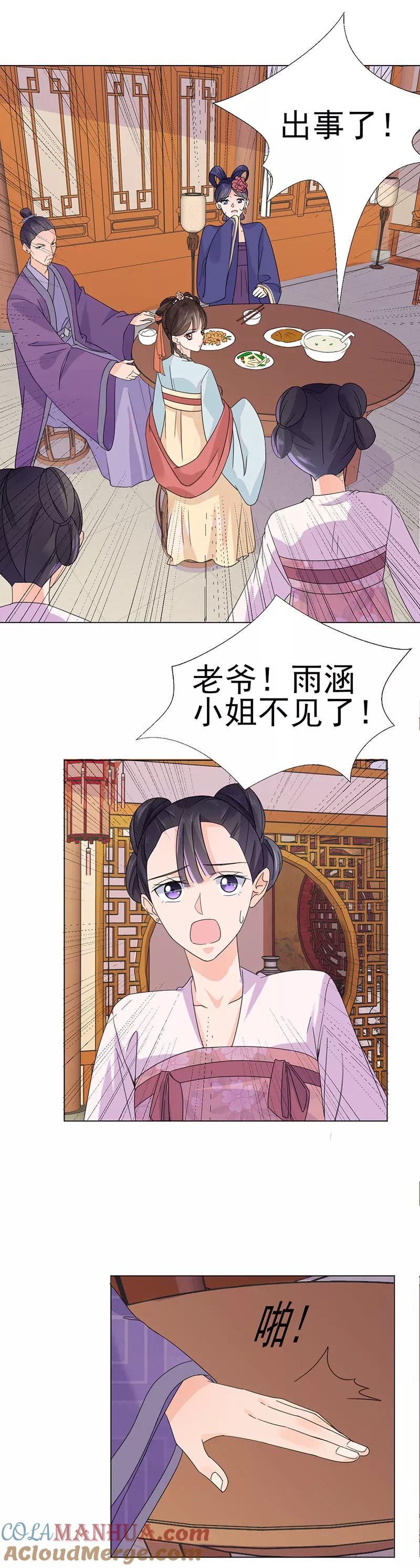 代嫁契约 第3话 代嫁 第5页
