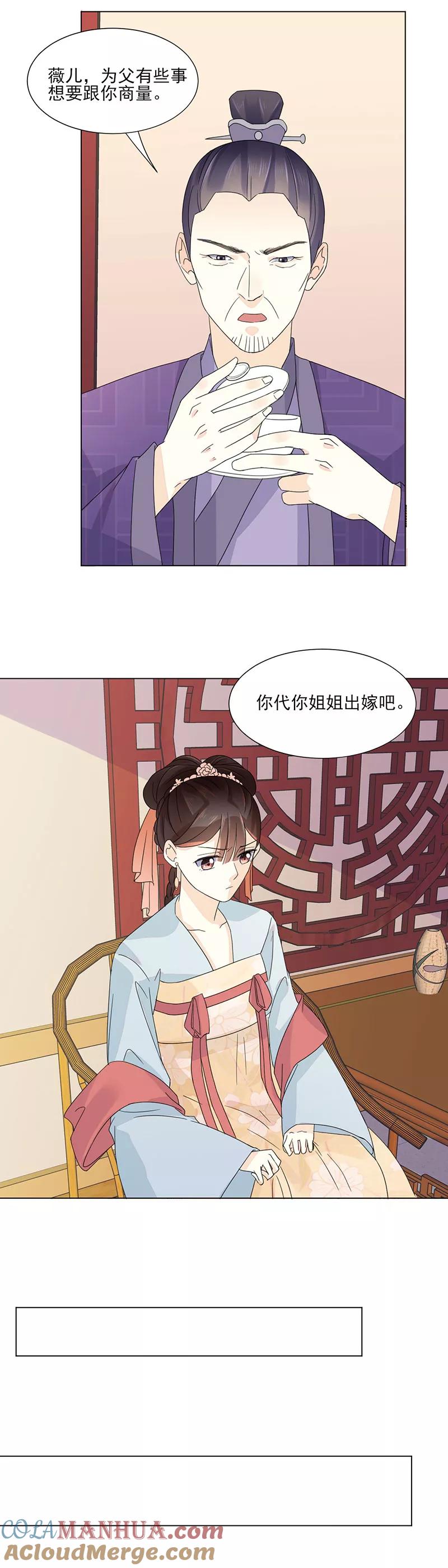 代嫁契约 第3话 代嫁 第9页