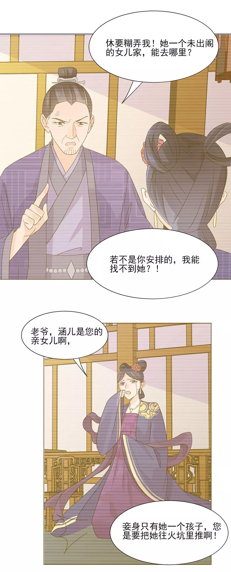 代嫁契约 第3话 代嫁 第12页