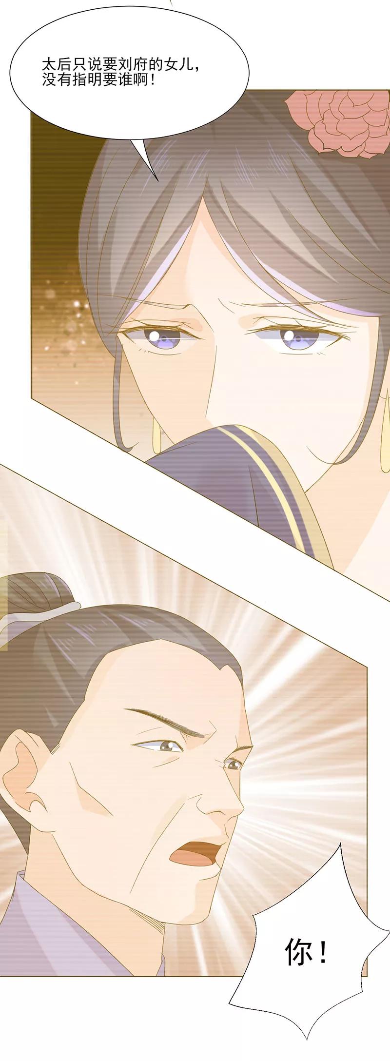 代嫁契约 第3话 代嫁 第14页
