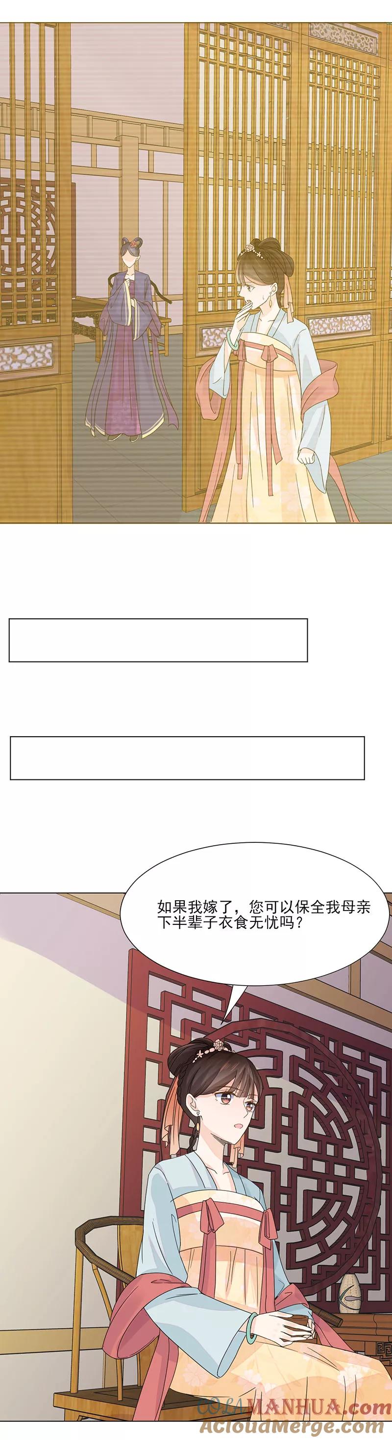 代嫁契约 第3话 代嫁 第15页