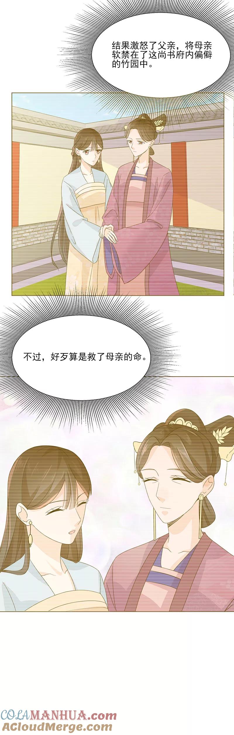 代嫁契约 第3话 代嫁 第3页