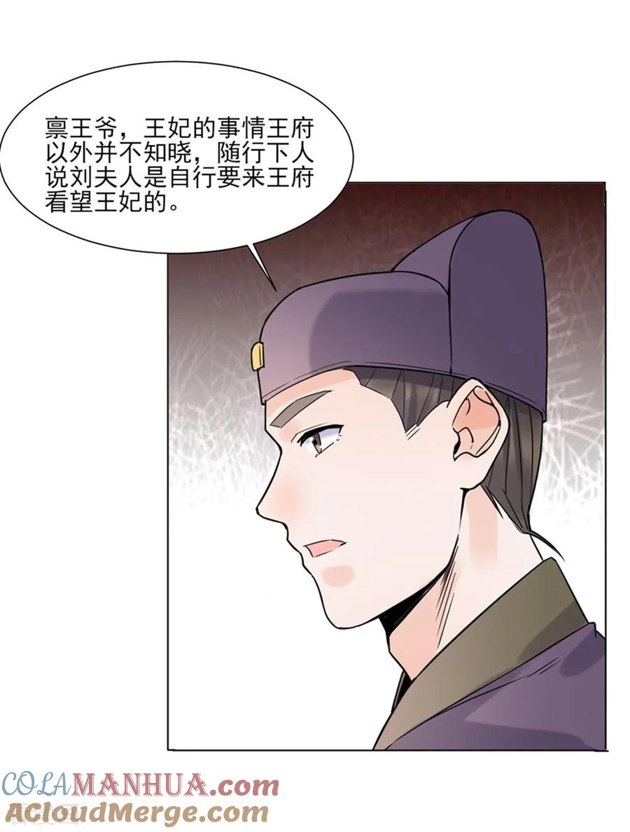 代嫁契约 第38话 苏醒 第9页