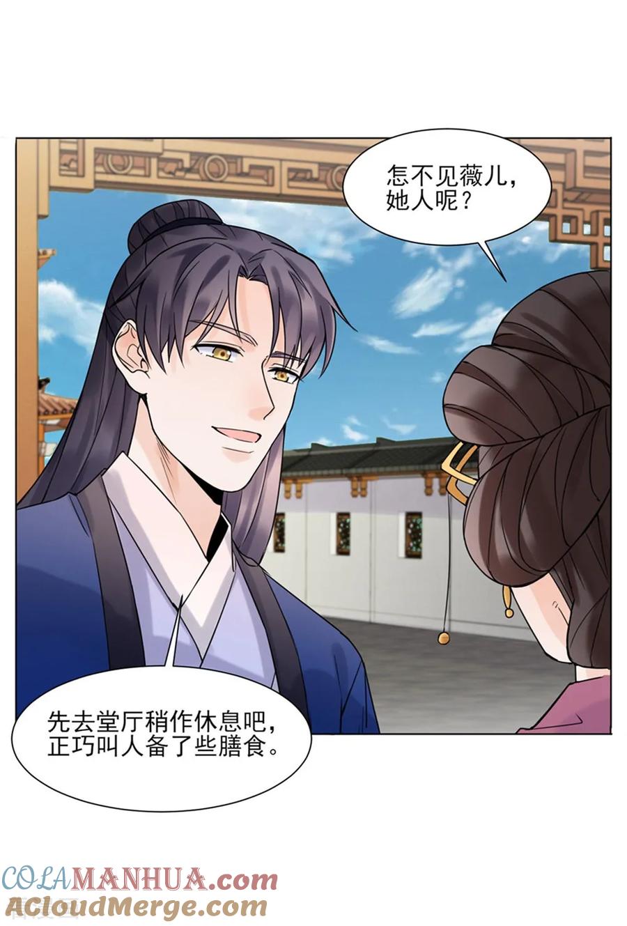 代嫁契约 第38话 苏醒 第11页