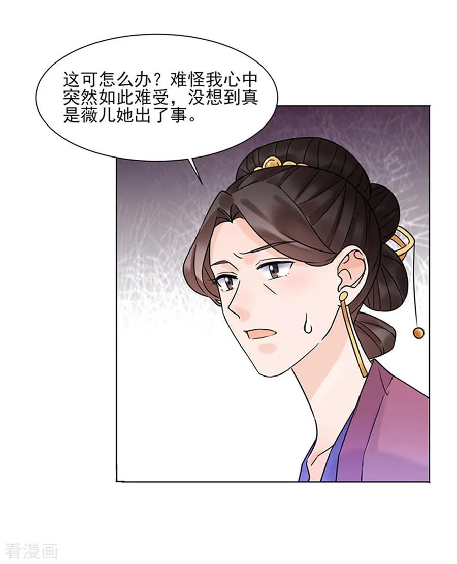 代嫁契约 第38话 苏醒 第22页