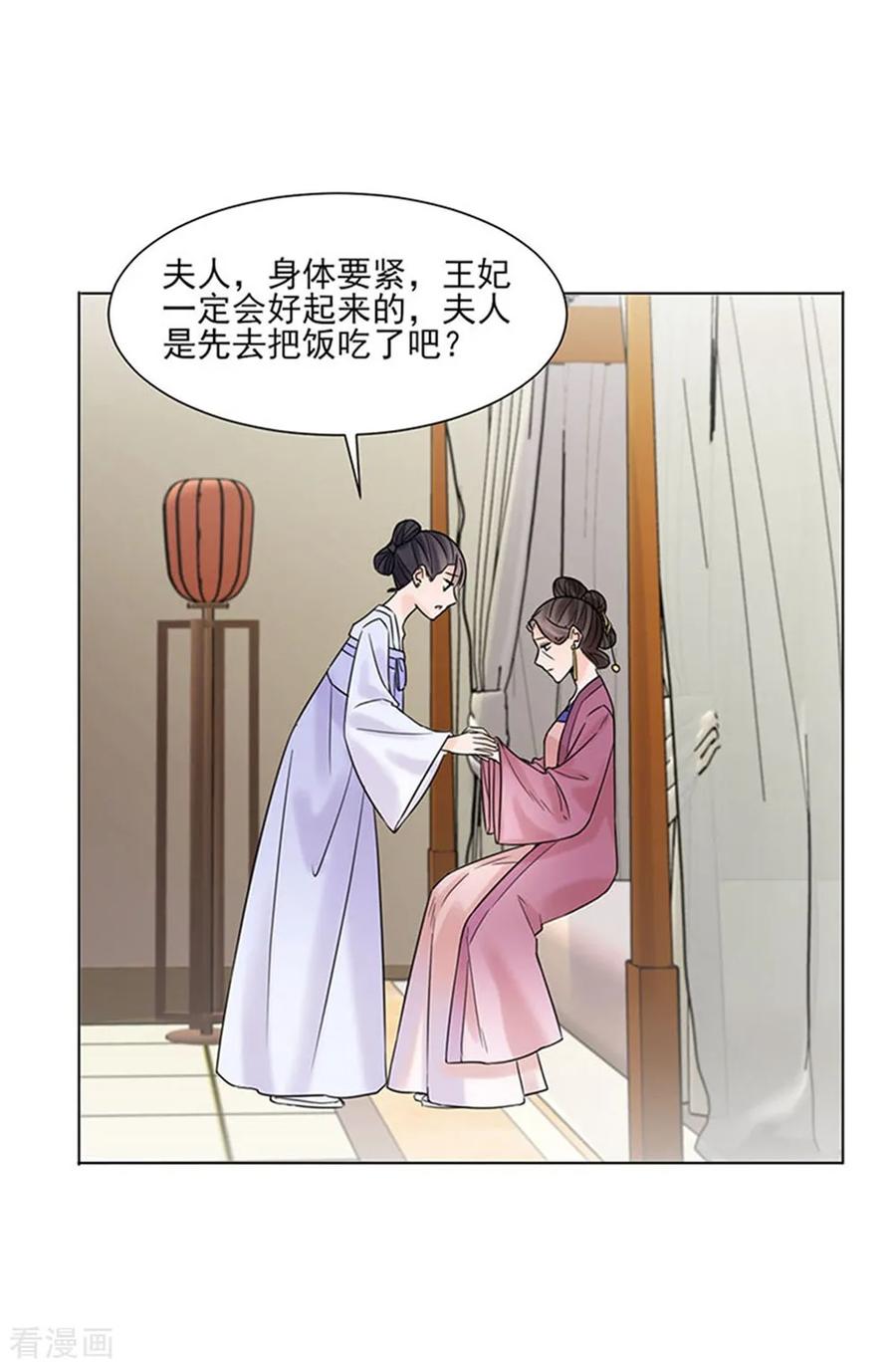 代嫁契约 第38话 苏醒 第26页