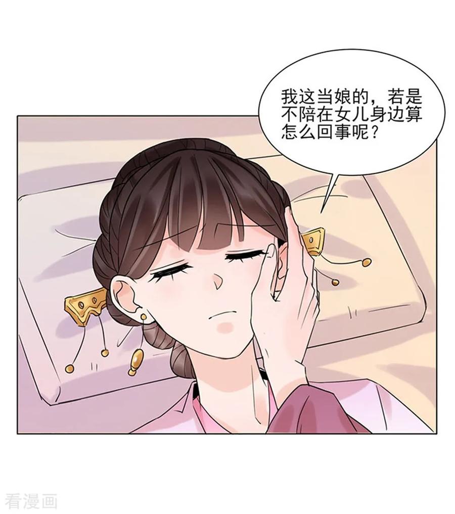 代嫁契约 第38话 苏醒 第28页