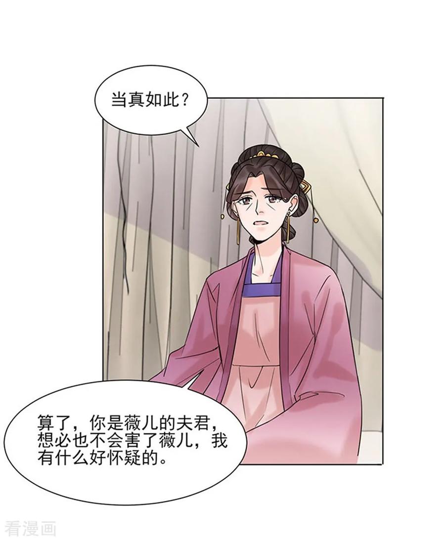 代嫁契约 第38话 苏醒 第24页