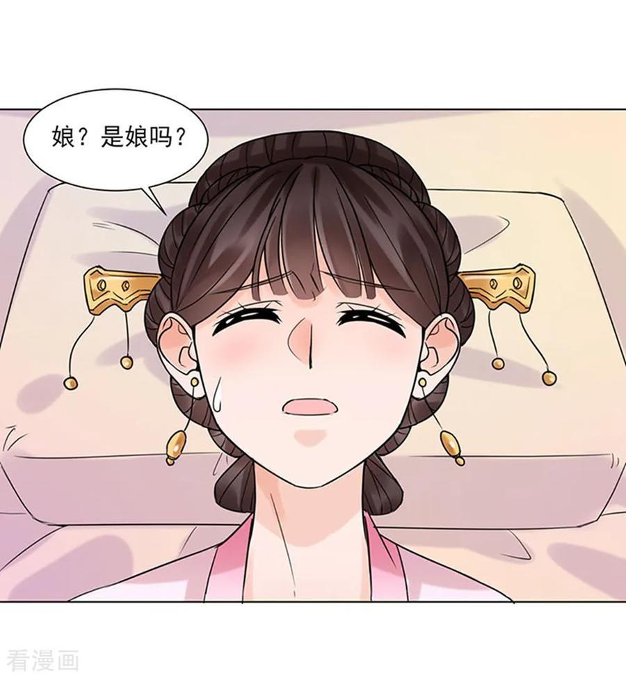 代嫁契约 第38话 苏醒 第30页
