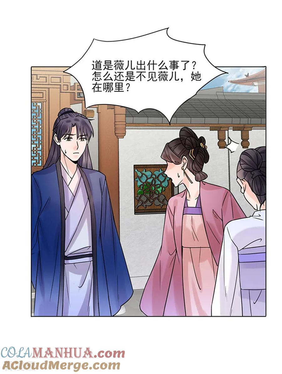 代嫁契约 第38话 苏醒 第17页