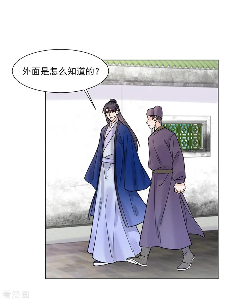代嫁契约 第38话 苏醒 第8页
