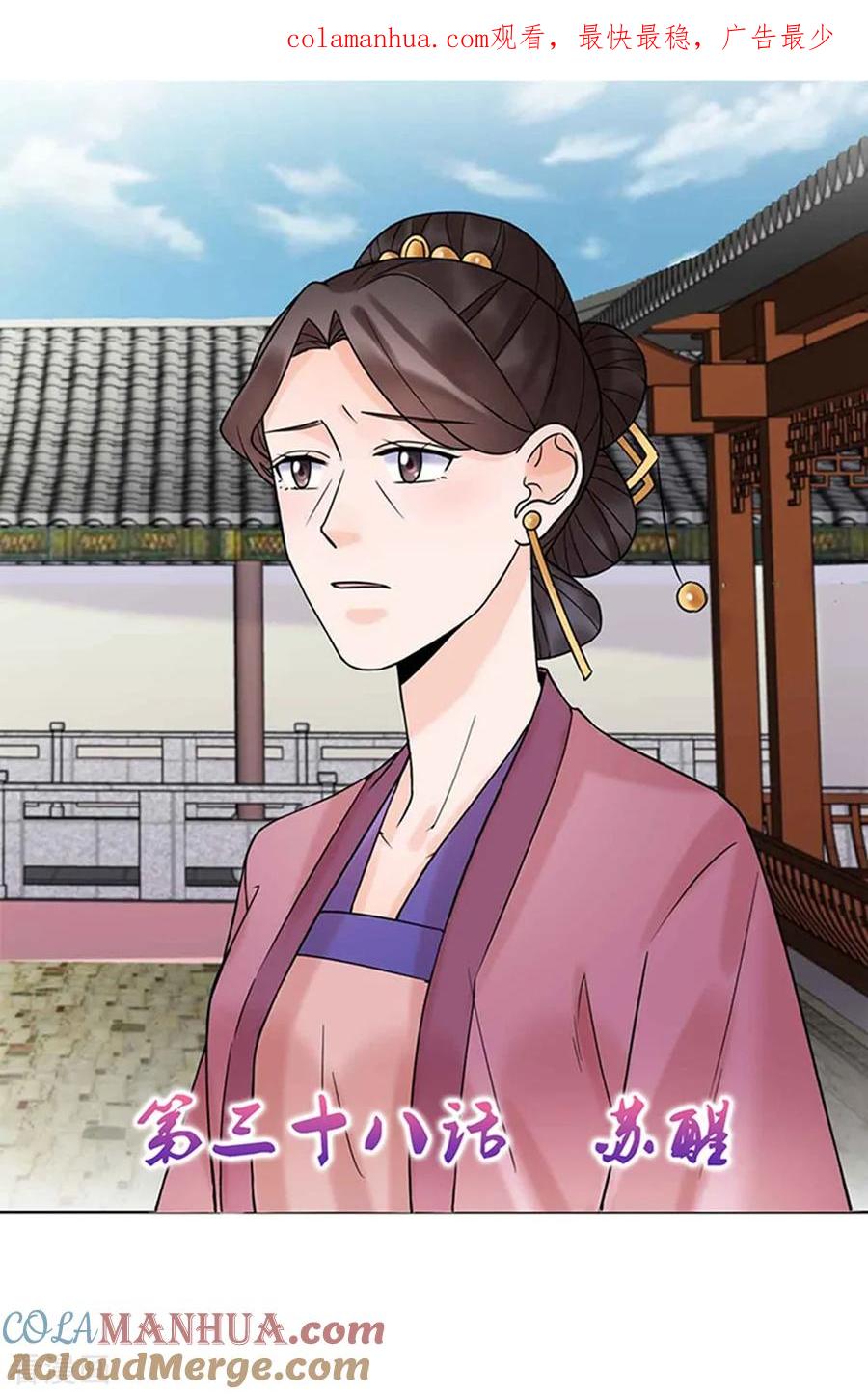 代嫁契约 第38话 苏醒 第1页