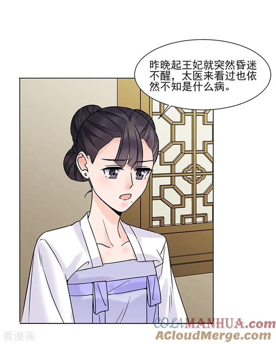 代嫁契约 第38话 苏醒 第21页