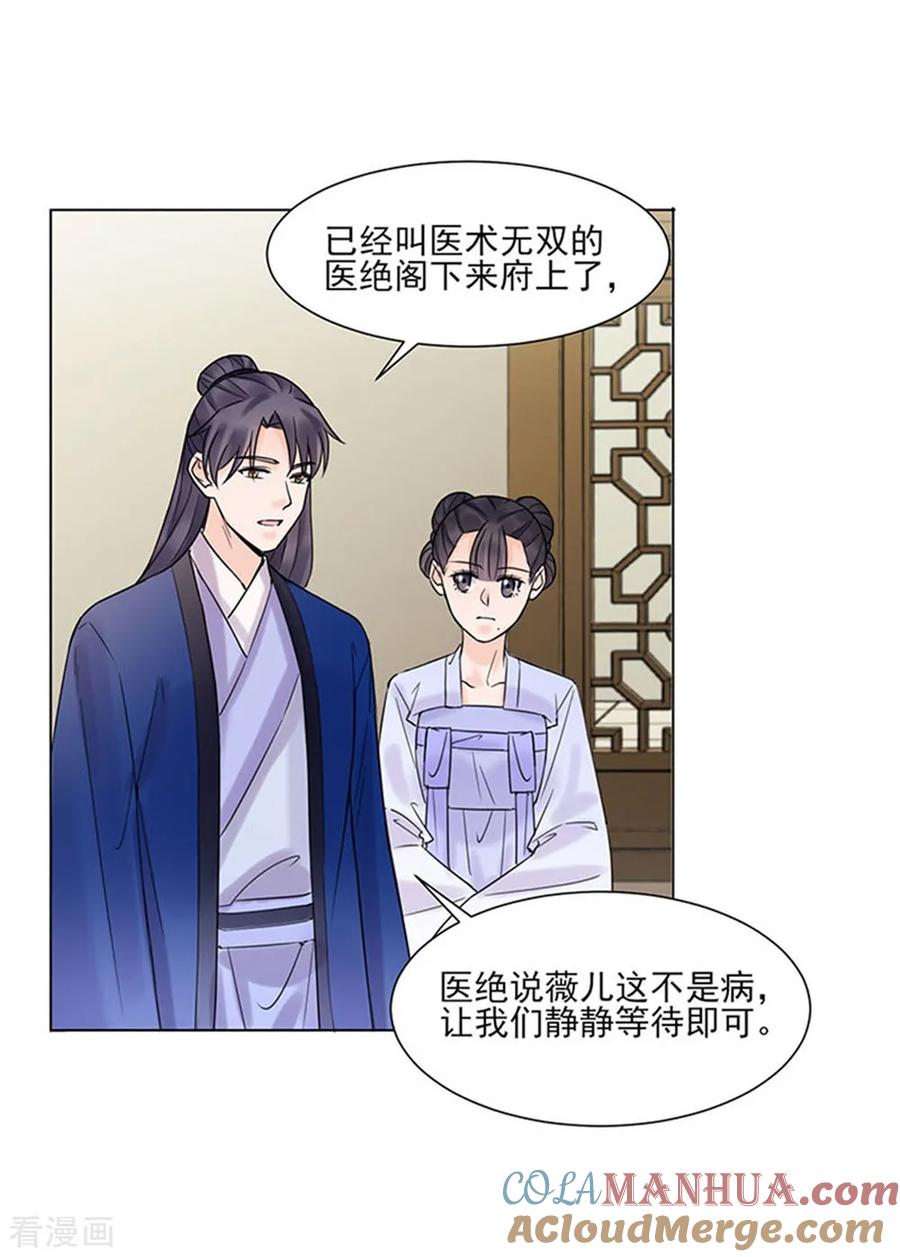 代嫁契约 第38话 苏醒 第23页