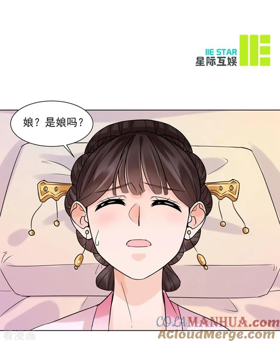 代嫁契约 第38话 苏醒 第31页