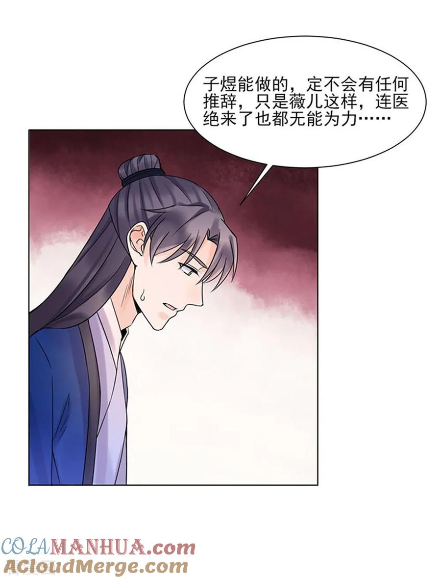 代嫁契约 第38话 苏醒 第25页