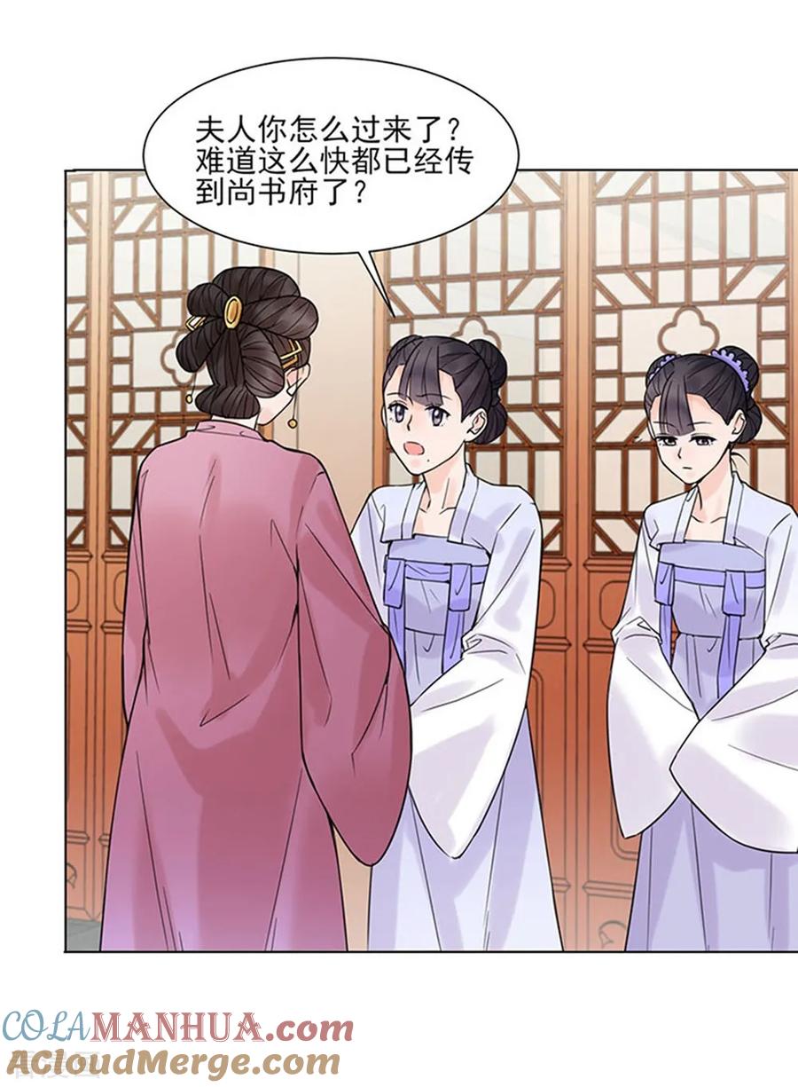 代嫁契约 第38话 苏醒 第15页