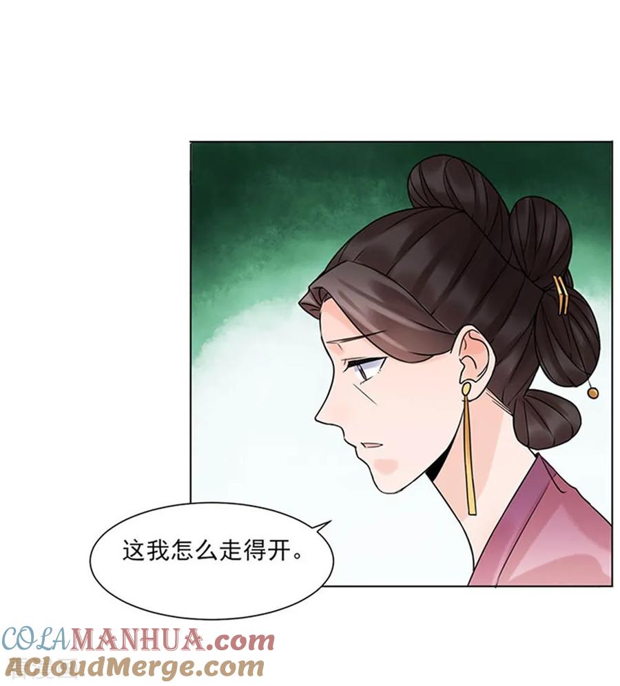 代嫁契约 第38话 苏醒 第27页
