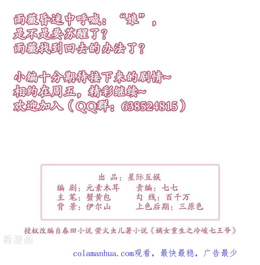 代嫁契约 第38话 苏醒 第32页