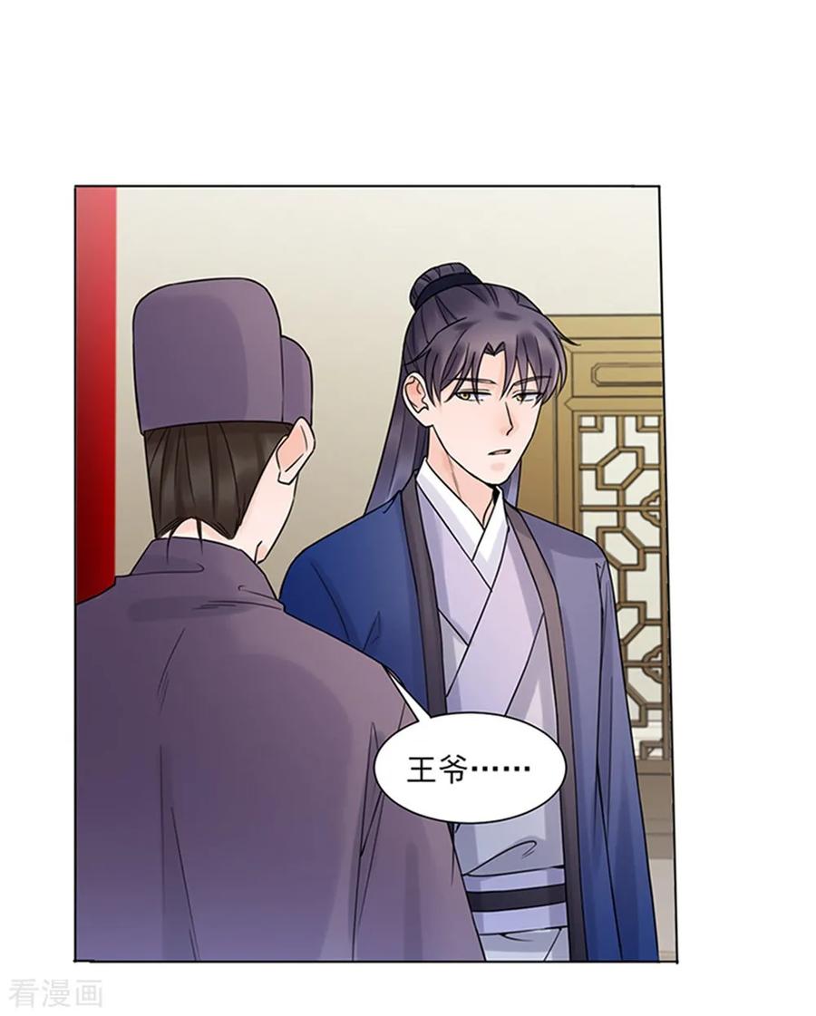 代嫁契约 第38话 苏醒 第4页