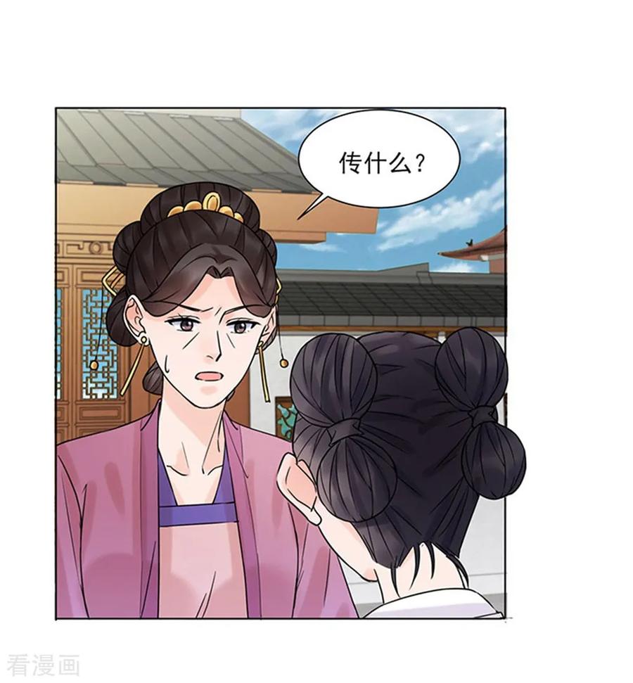 代嫁契约 第38话 苏醒 第16页