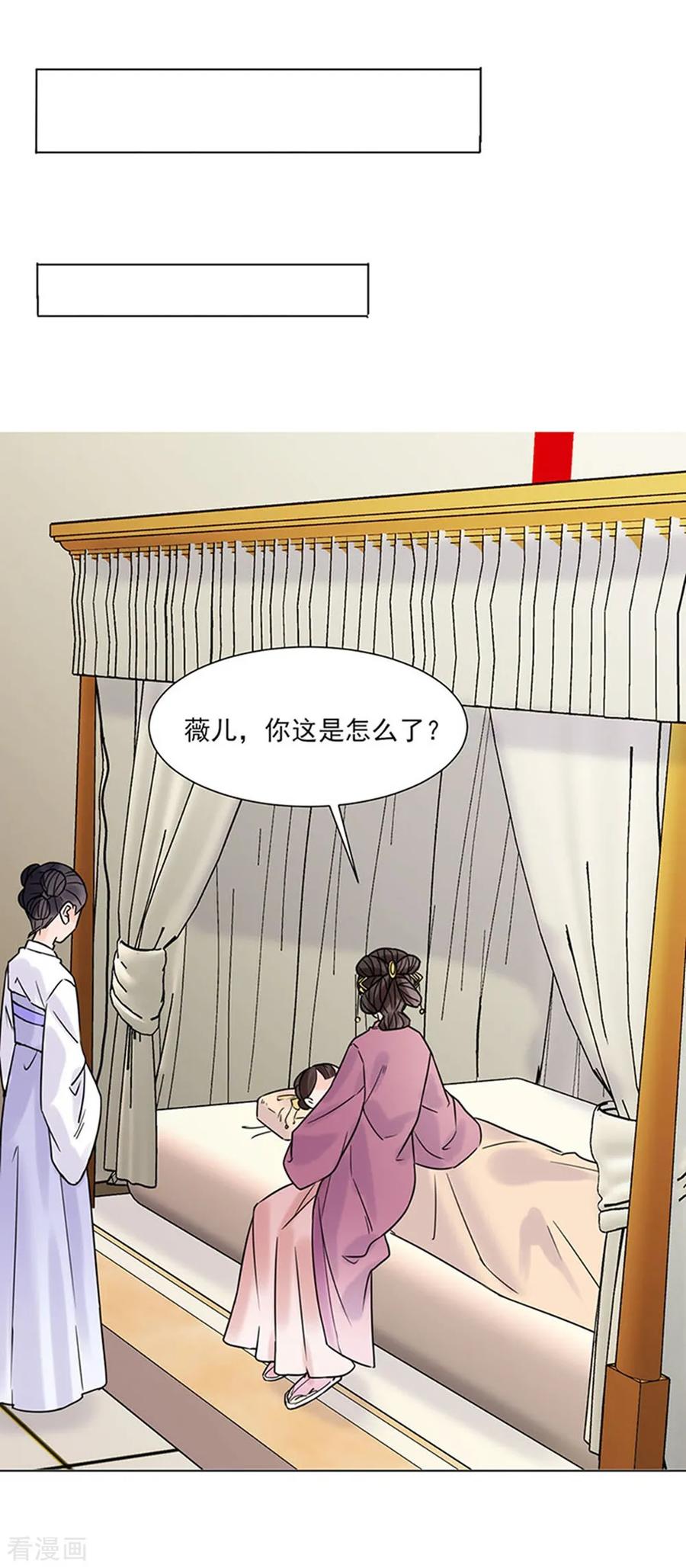 代嫁契约 第38话 苏醒 第20页