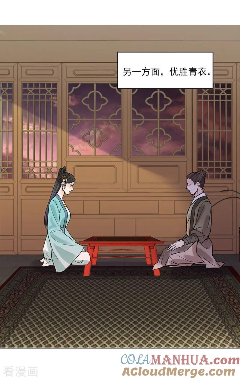 代嫁契约 最终话 终末之声，起始之声 第17页