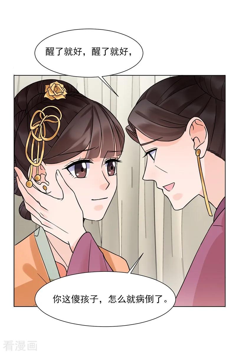 代嫁契约 最终话 终末之声，起始之声 第4页