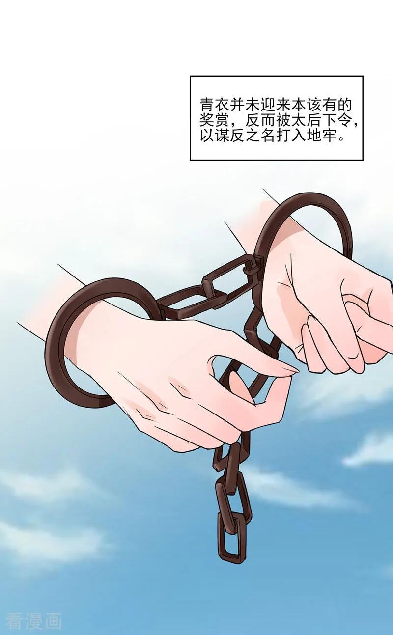 代嫁契约 最终话 终末之声，起始之声 第20页