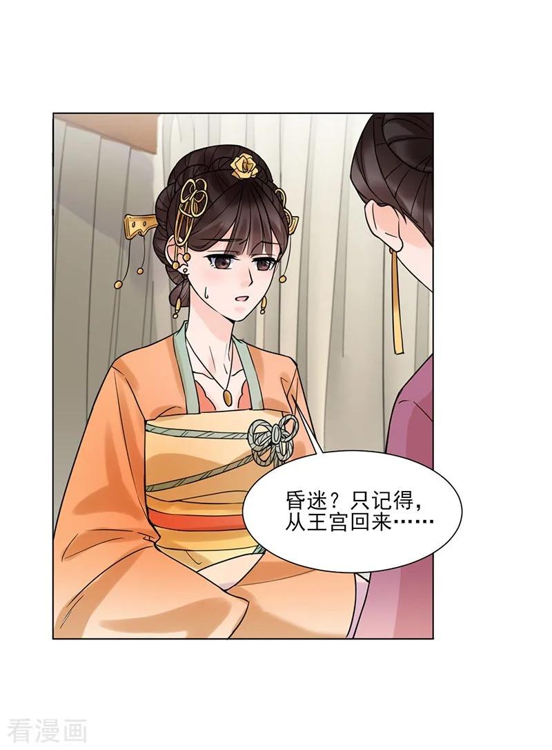 代嫁契约 最终话 终末之声，起始之声 第6页