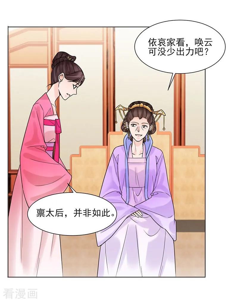 代嫁契约 最终话 终末之声，起始之声 第8页