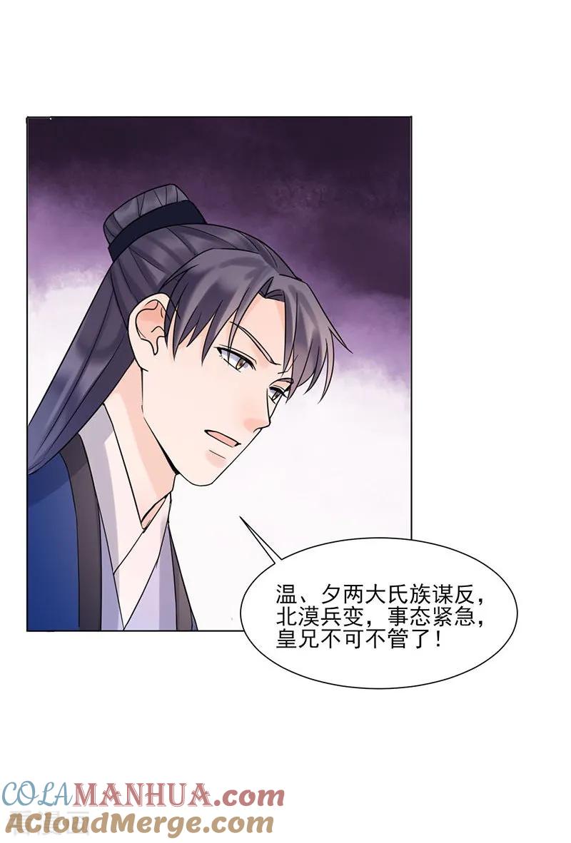 代嫁契约 最终话 终末之声，起始之声 第27页