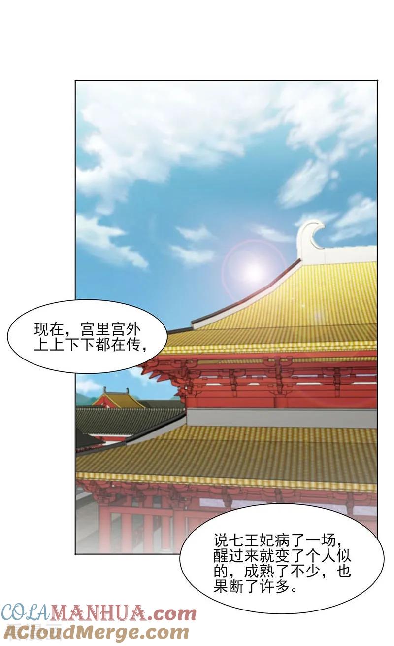 代嫁契约 最终话 终末之声，起始之声 第7页