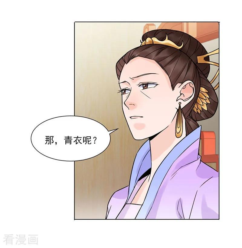 代嫁契约 最终话 终末之声，起始之声 第10页