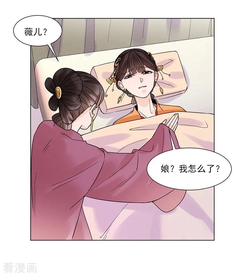 代嫁契约 最终话 终末之声，起始之声 第2页