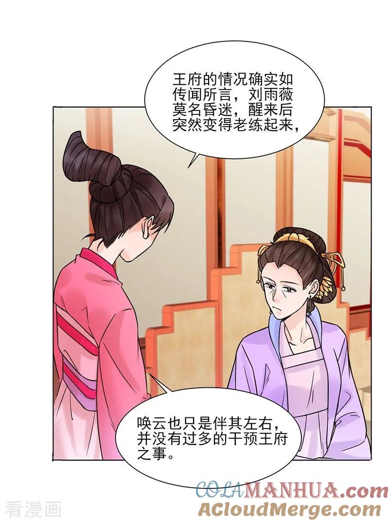 代嫁契约 最终话 终末之声，起始之声 第9页