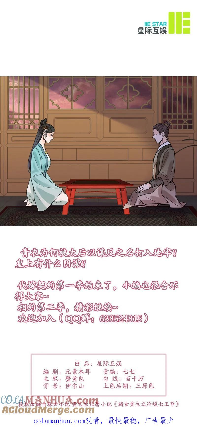 代嫁契约 最终话 终末之声，起始之声 第33页