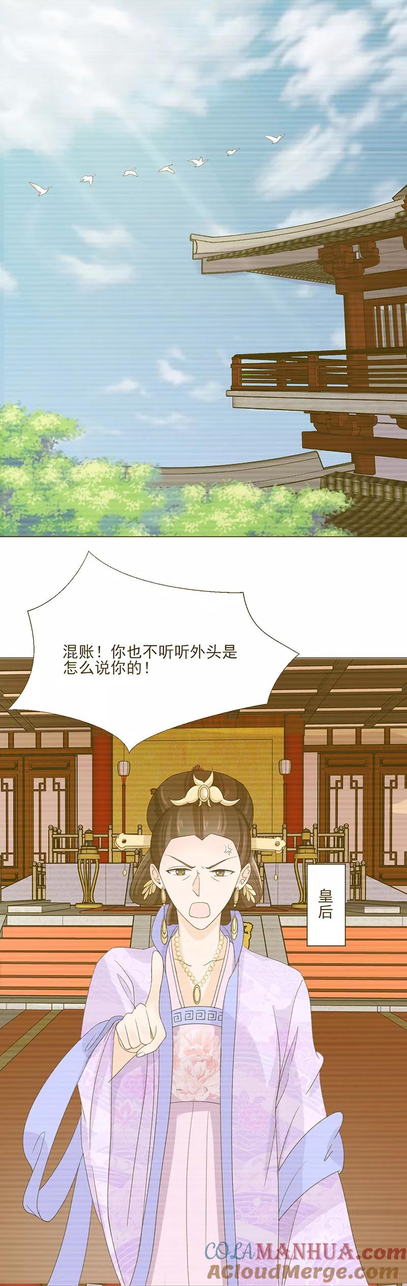 代嫁契约 第4话 成亲 第9页
