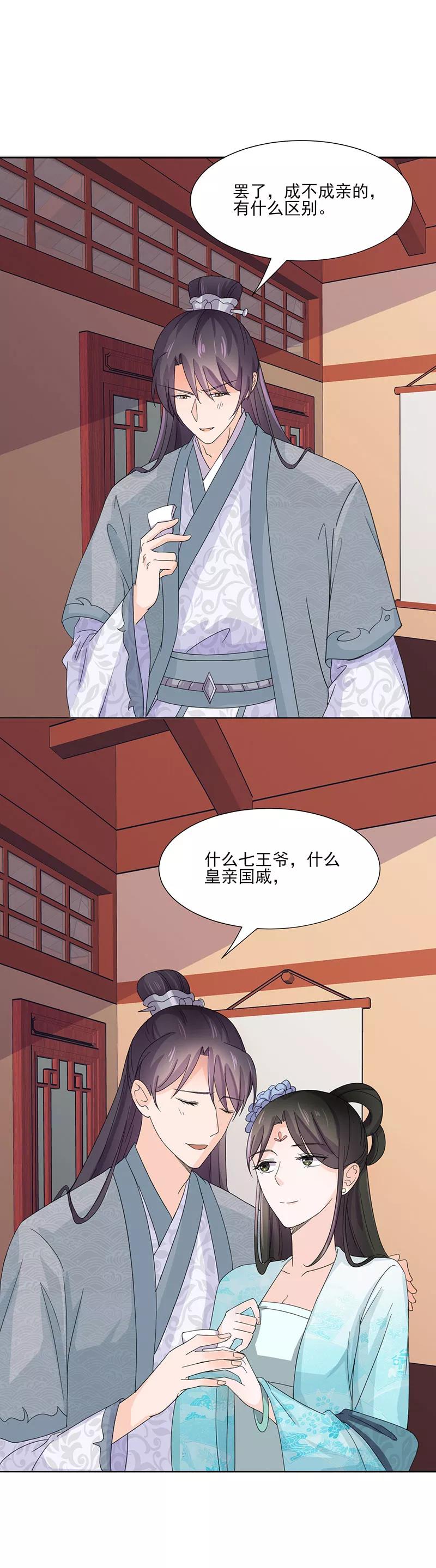 代嫁契约 第4话 成亲 第12页