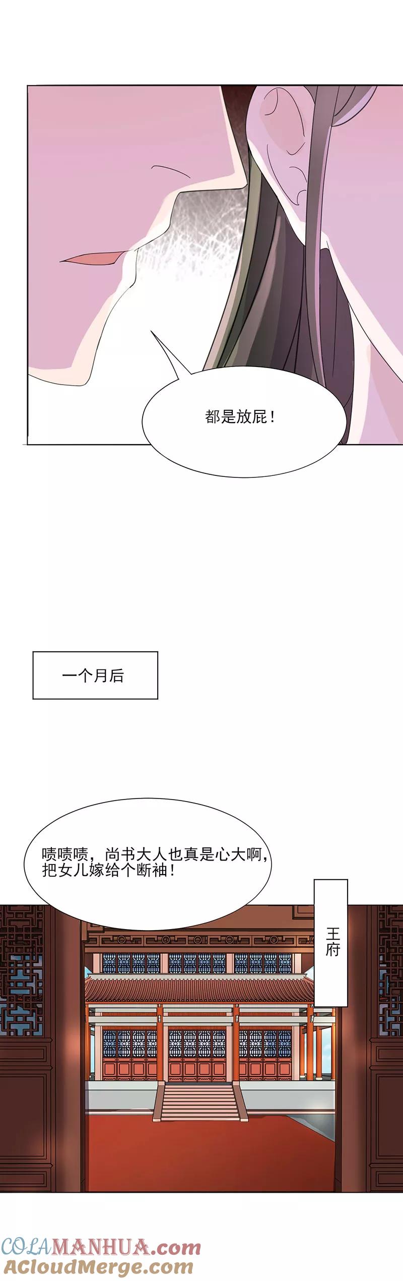 代嫁契约 第4话 成亲 第13页