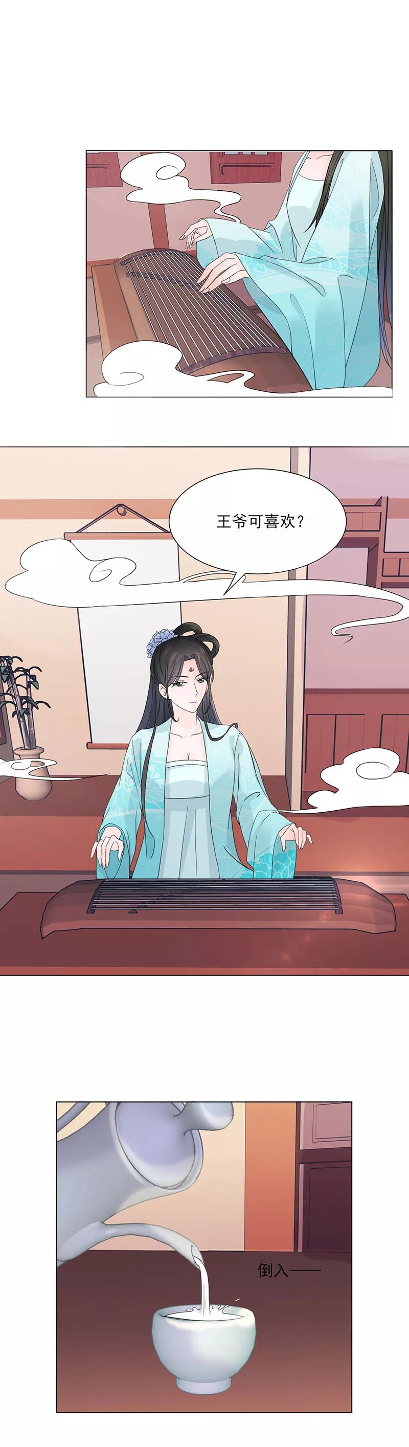 代嫁契约 第4话 成亲 第6页