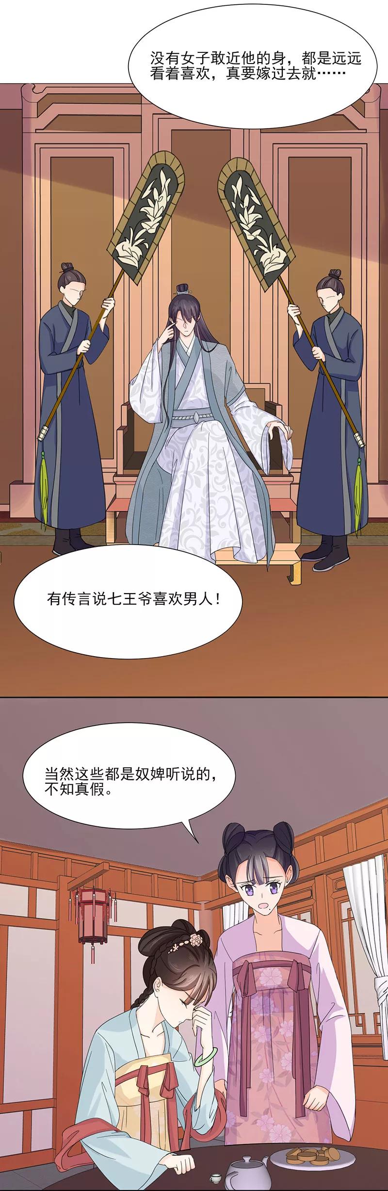 代嫁契约 第4话 成亲 第4页