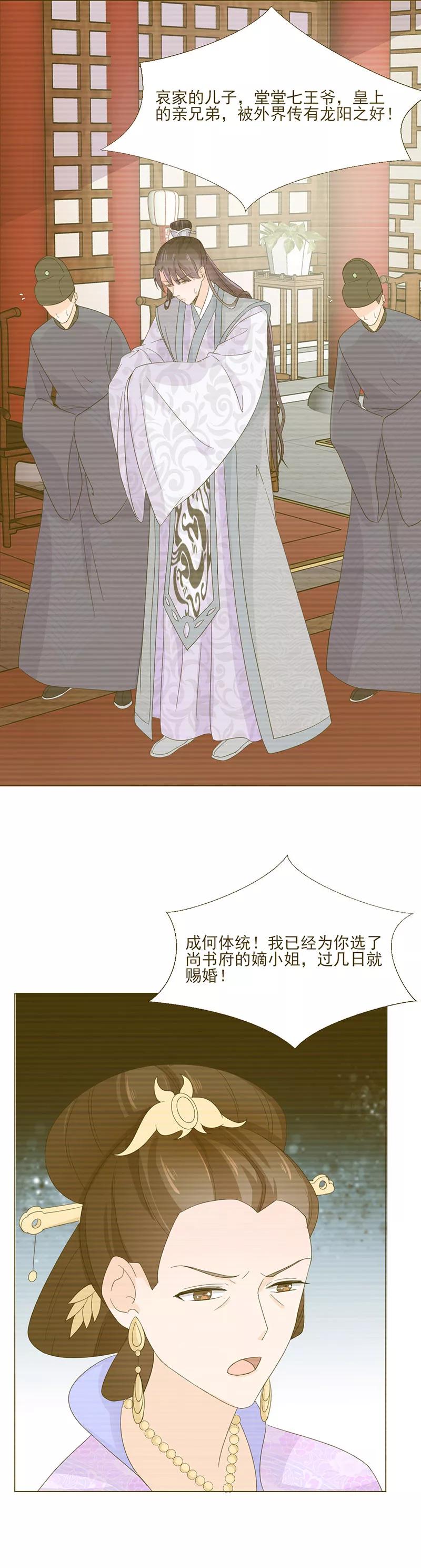 代嫁契约 第4话 成亲 第10页